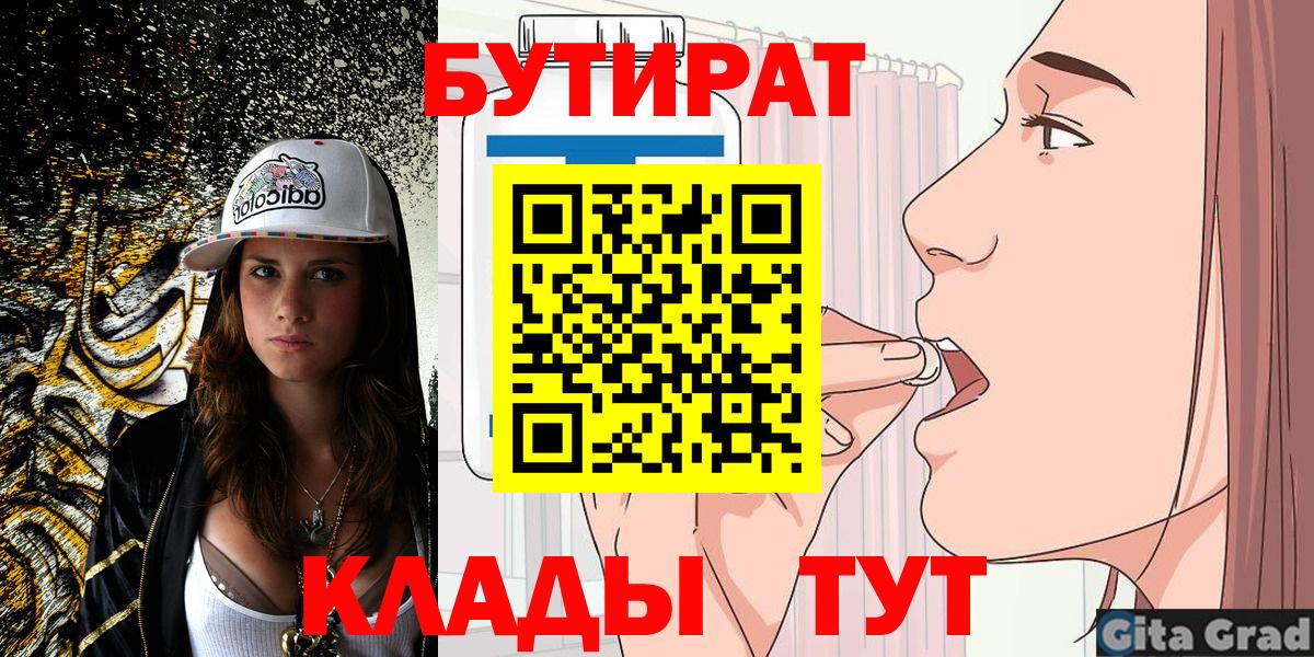 Ачинск  Бутират  Вход с VPN  БУТИРАТ BDO 