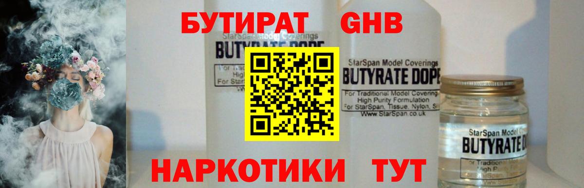 Бутират бутандиол Ачинск