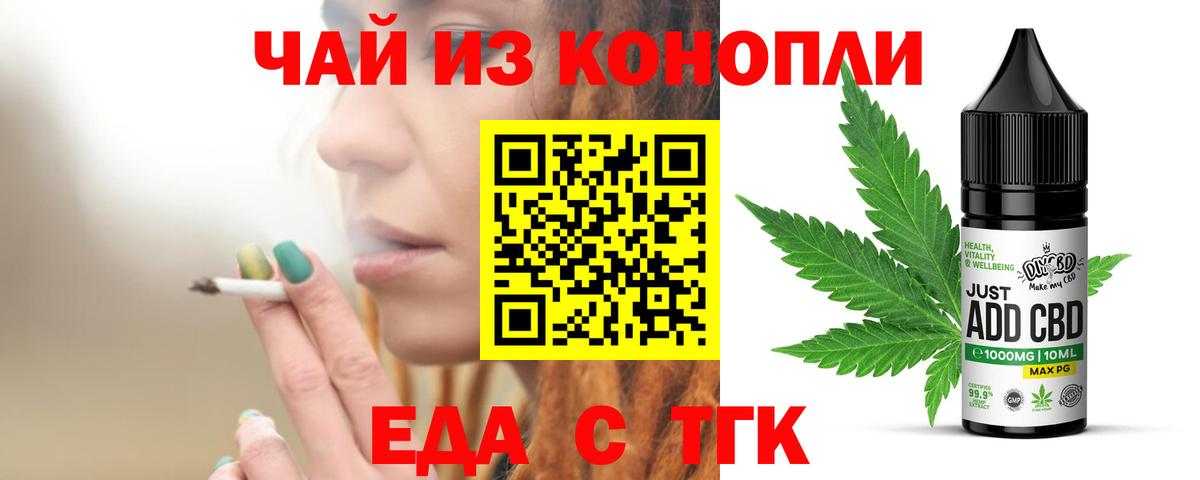 Печенье с ТГК марихуана  Вход с VPN  Ачинск 