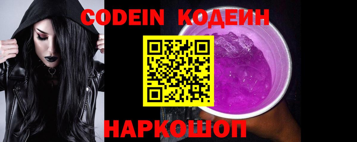 Codein напиток Lean (лин)  Вход с VPN  Ачинск  Кодеиновый сироп Lean напиток Lean (лин) 