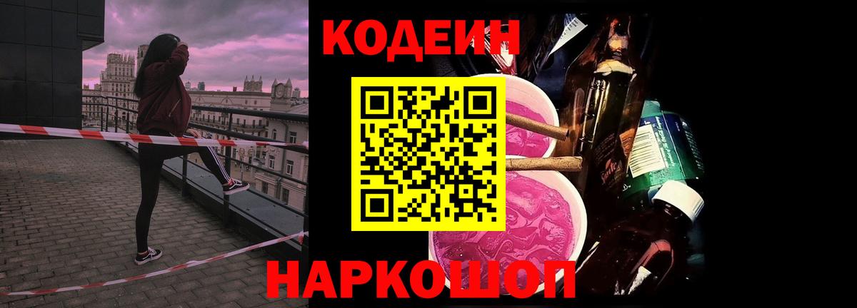 Кодеин напиток Lean (лин) Ачинск