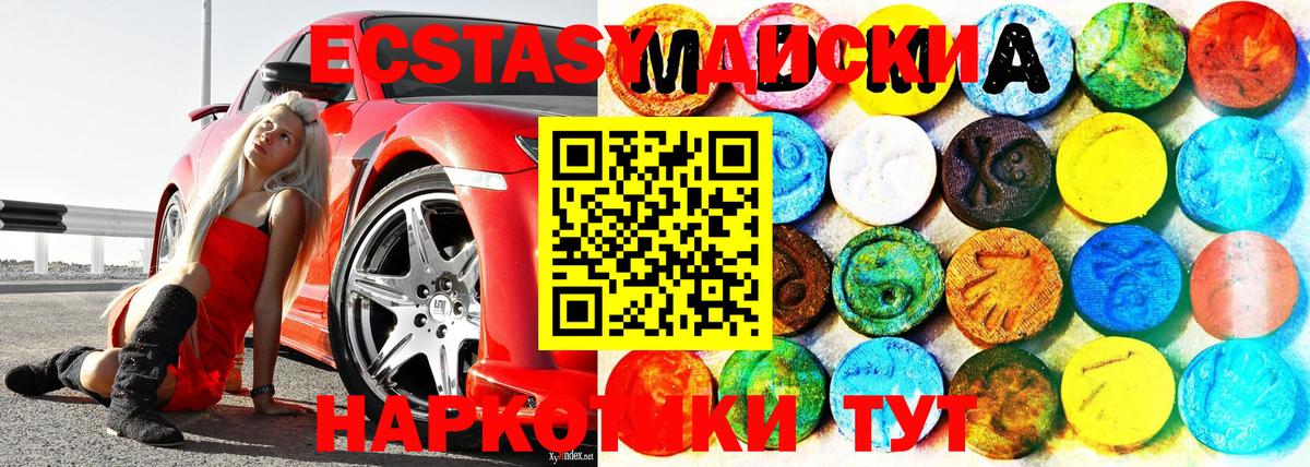 Экстази 280 MDMA Ачинск