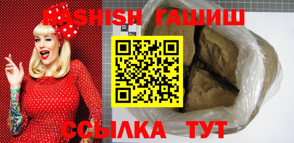Гашиш VHQ  Вход с VPN  Ачинск  ГАШ хэш 