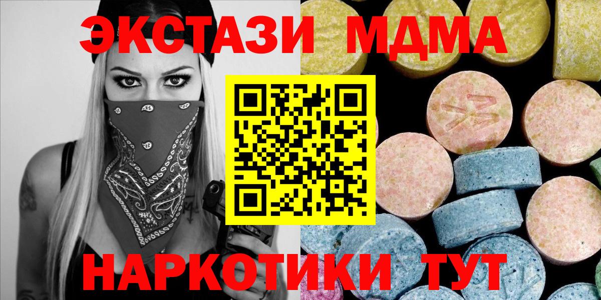 МДМА кристаллы  Вход с VPN  MDMA молли  Ачинск 