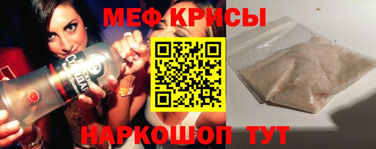Меф кристаллы Ачинск