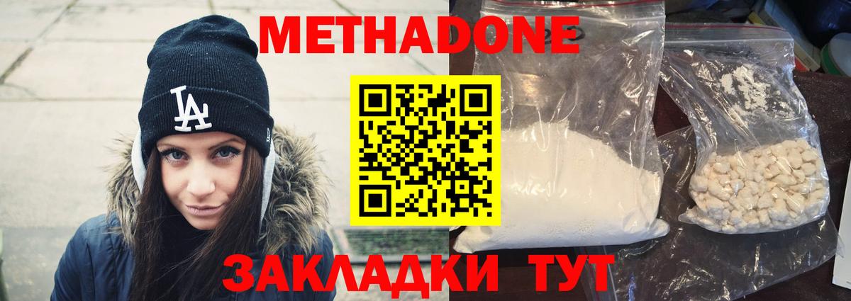 МЕТАДОН methadone  МЕТАДОН мёд  Ачинск  Вход с VPN 