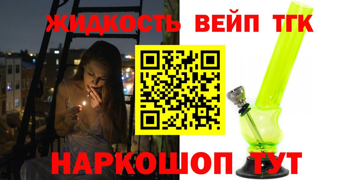 Дистиллят ТГК вейп с тгк  ТГК THC oil  Ачинск  Вход с VPN 